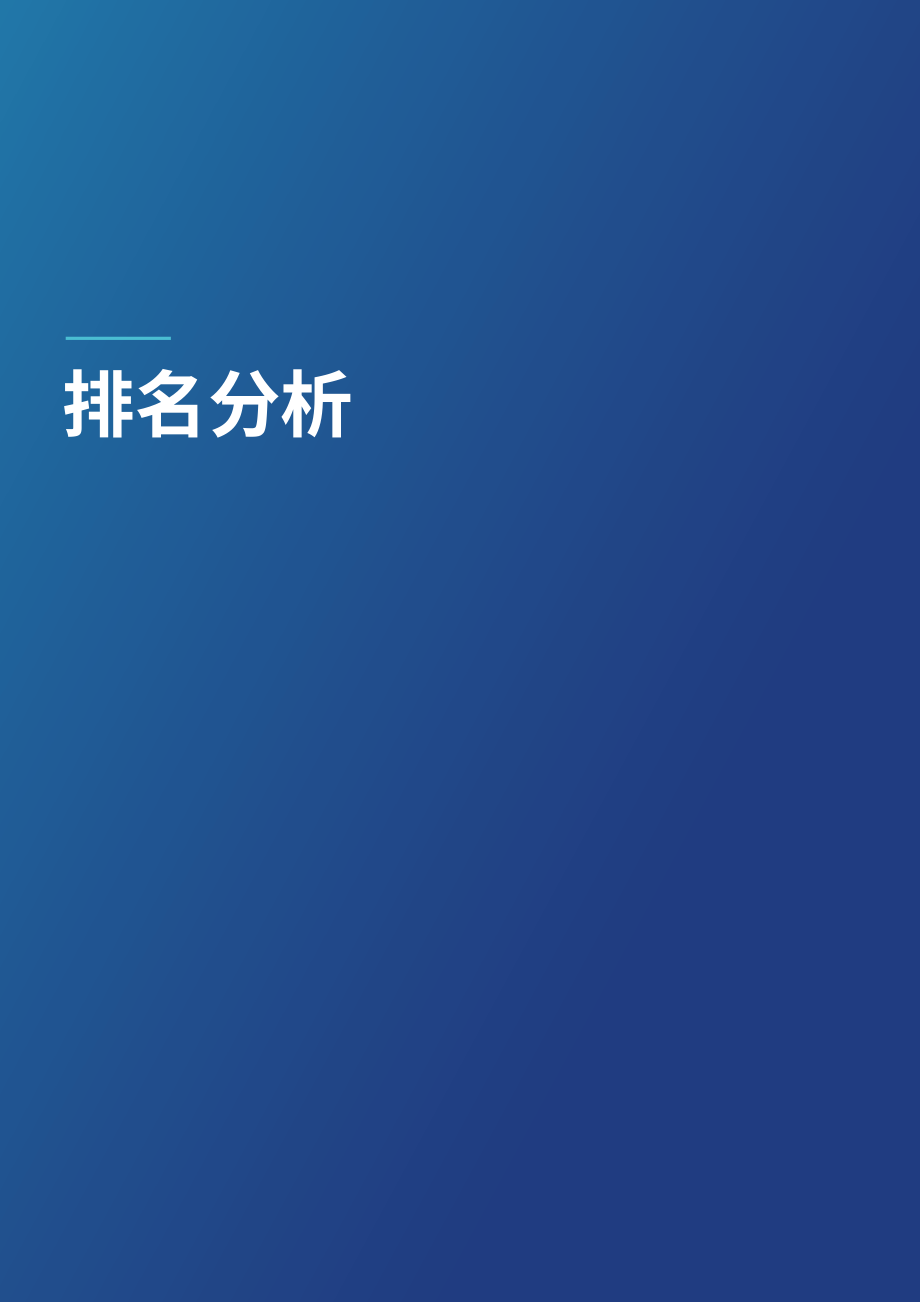 品牌金融（Brand Finance）：2026年全球医院品牌250强报告（英文版)（45页）.pdf_第6页
