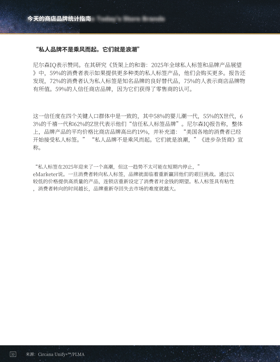 美国自有品牌制造商协会（PLMA）：2026年美国自有品牌报告（英文版）（25页）.pdf_第10页