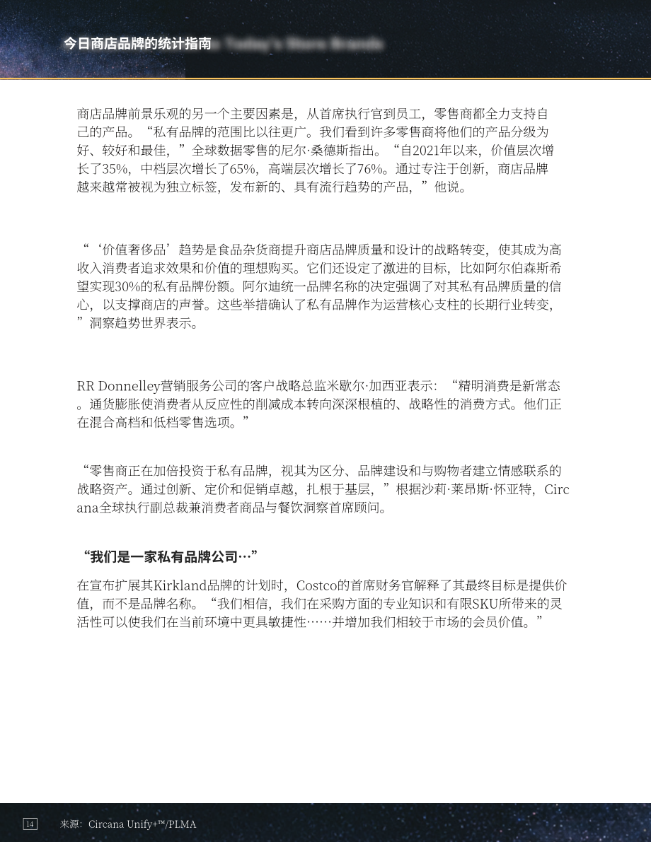 美国自有品牌制造商协会（PLMA）：2026年美国自有品牌报告（英文版）（25页）.pdf_第14页