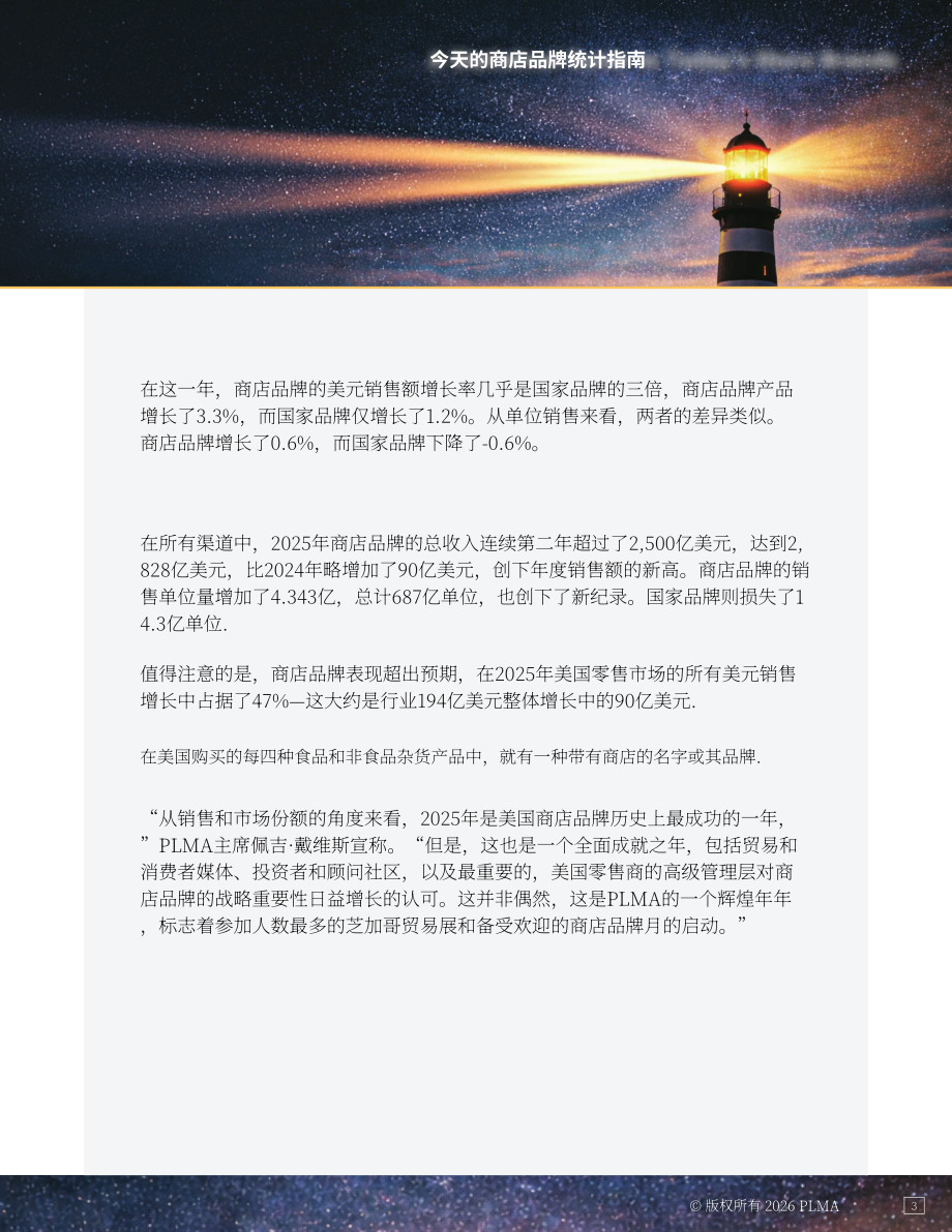 美国自有品牌制造商协会（PLMA）：2026年美国自有品牌报告（英文版）（25页）.pdf_第3页