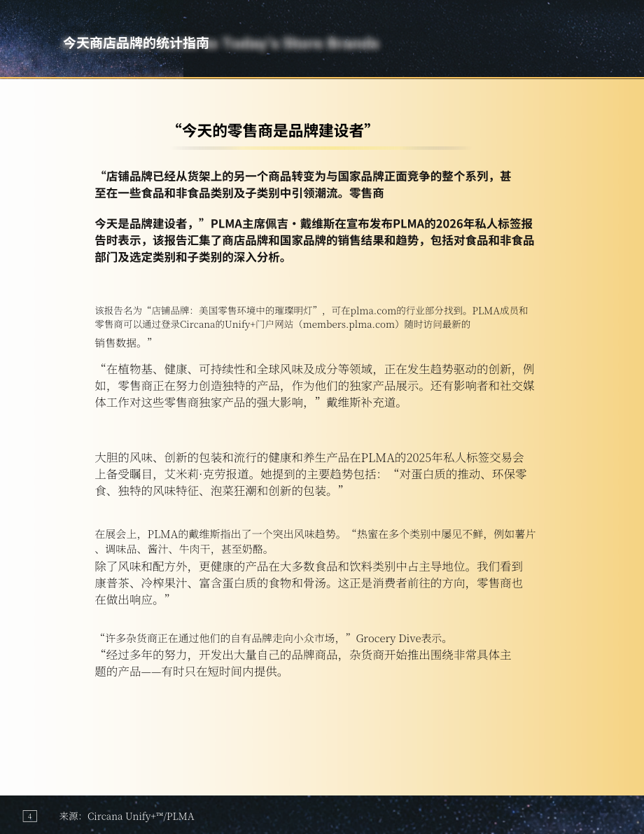 美国自有品牌制造商协会（PLMA）：2026年美国自有品牌报告（英文版）（25页）.pdf_第4页