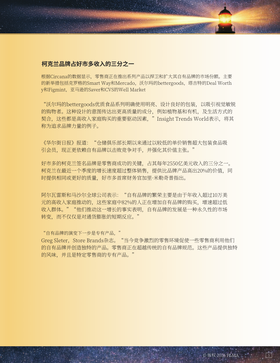 美国自有品牌制造商协会（PLMA）：2026年美国自有品牌报告（英文版）（25页）.pdf_第5页