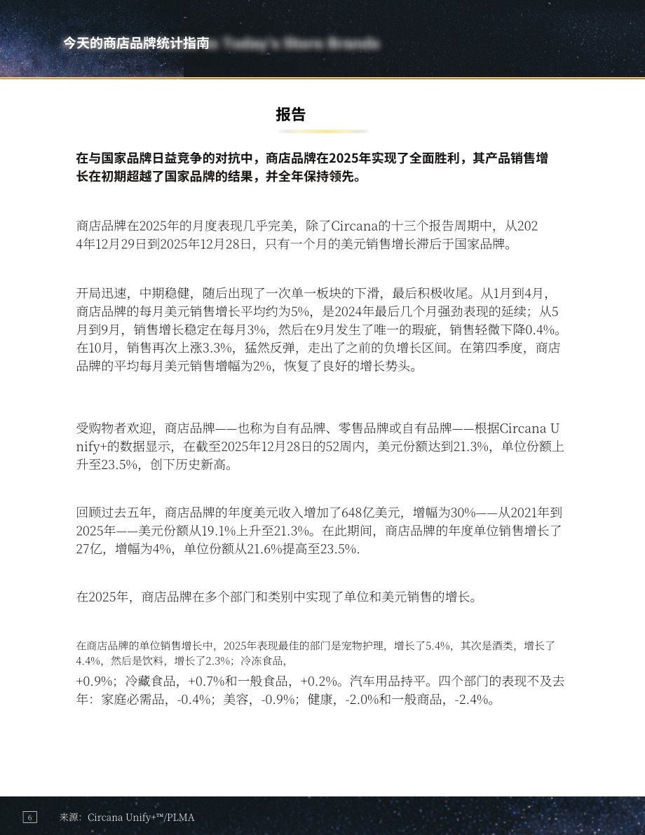 美国自有品牌制造商协会（PLMA）：2026年美国自有品牌报告（英文版）（25页）.pdf_第6页