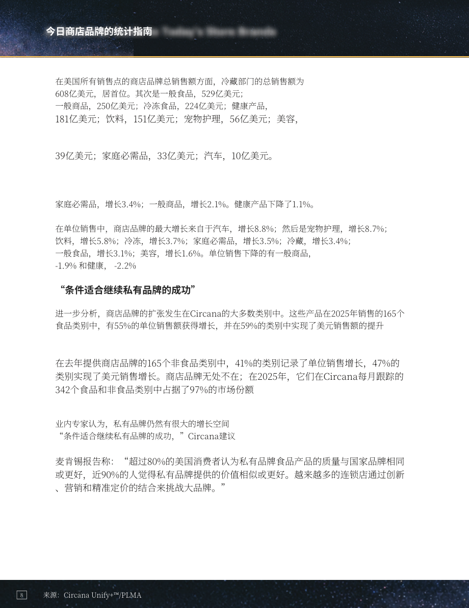 美国自有品牌制造商协会（PLMA）：2026年美国自有品牌报告（英文版）（25页）.pdf_第8页