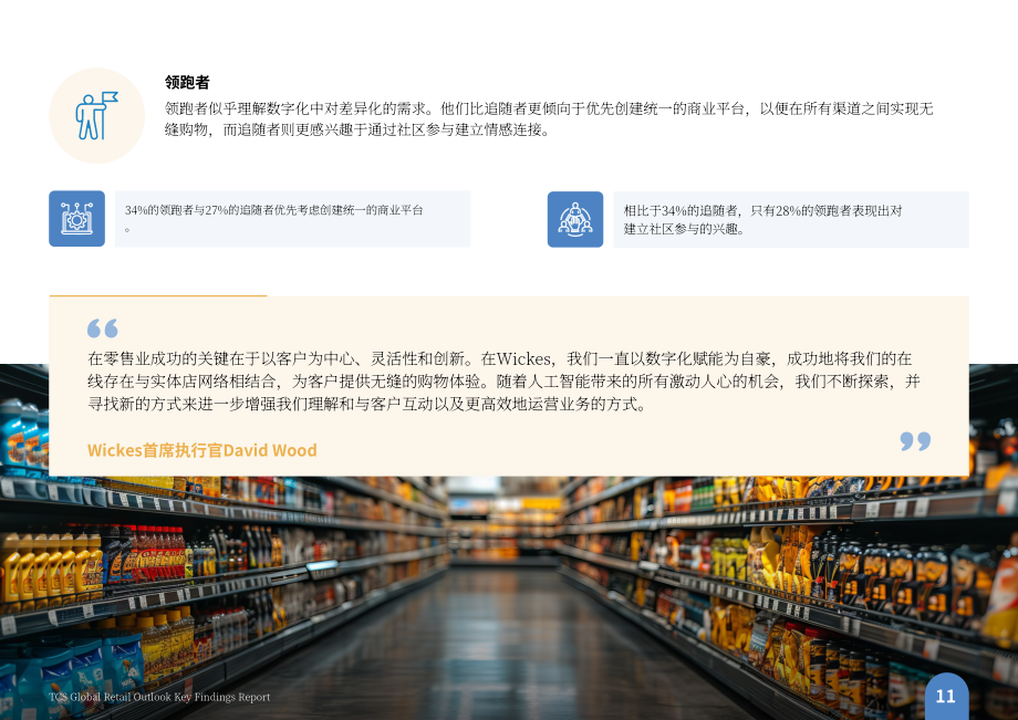 塔塔咨询服务（TCS）：2026感知型零售：全球零售业展望报告（英文版）（51页）.pdf_第13页