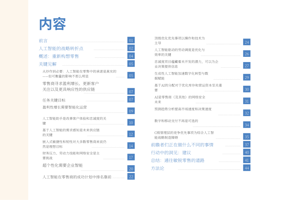 塔塔咨询服务（TCS）：2026感知型零售：全球零售业展望报告（英文版）（51页）.pdf_第2页