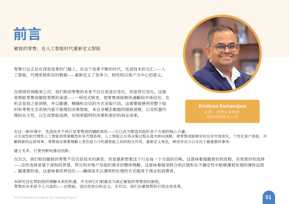 塔塔咨询服务（TCS）：2026感知型零售：全球零售业展望报告（英文版）（51页）.pdf_第3页