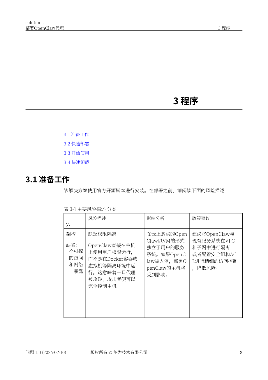 华为：2026年部署 OpenClaw 代理解决方案（英文版）（47页）.pdf_第12页