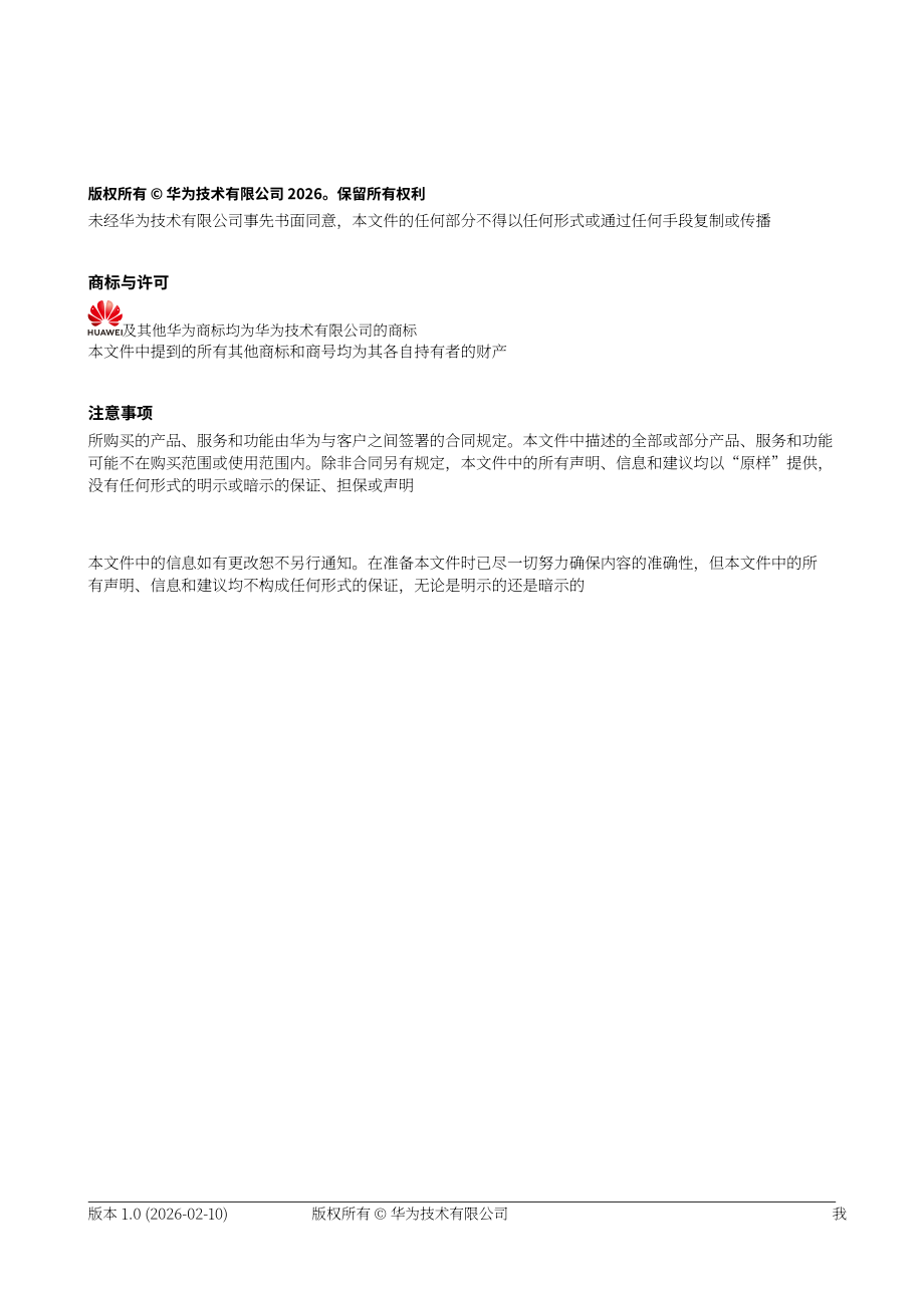 华为：2026年部署 OpenClaw 代理解决方案（英文版）（47页）.pdf_第2页