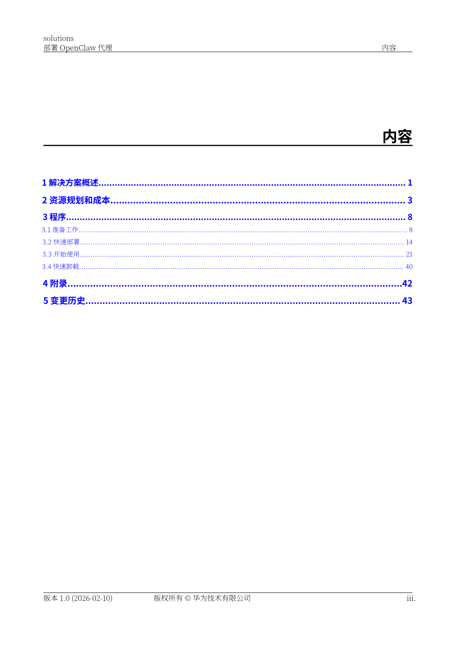 华为：2026年部署 OpenClaw 代理解决方案（英文版）（47页）.pdf_第4页