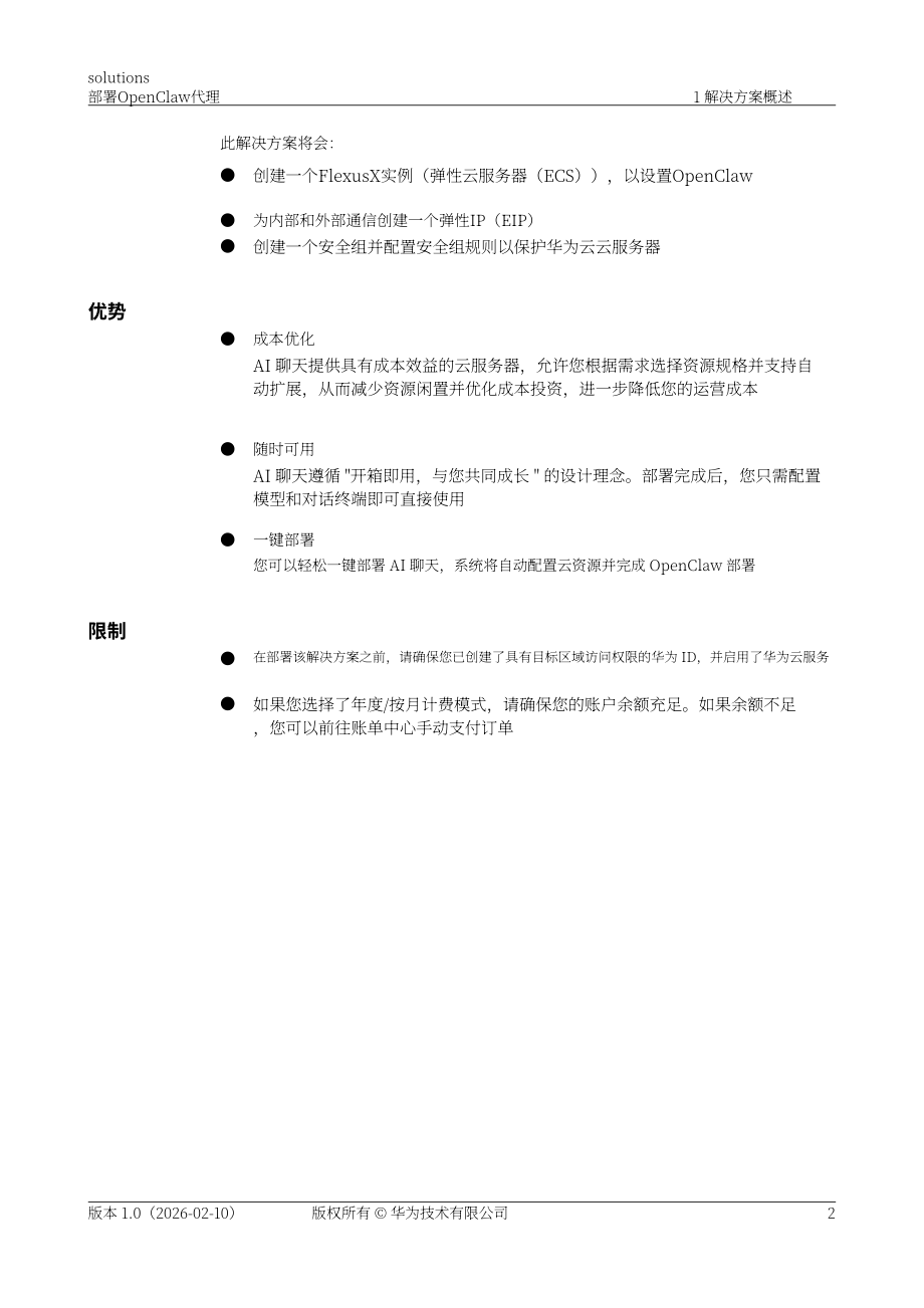 华为：2026年部署 OpenClaw 代理解决方案（英文版）（47页）.pdf_第6页
