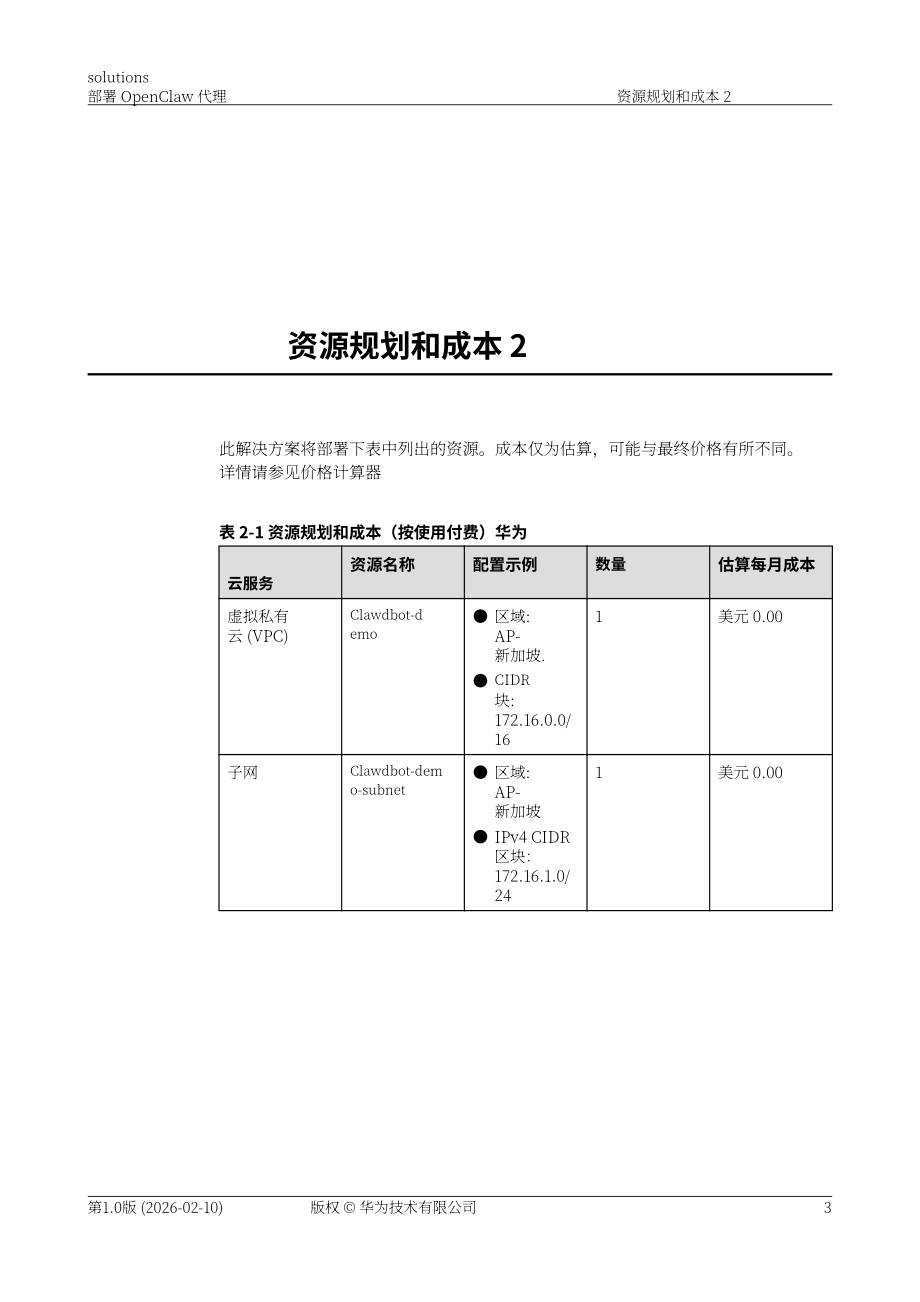 华为：2026年部署 OpenClaw 代理解决方案（英文版）（47页）.pdf_第7页
