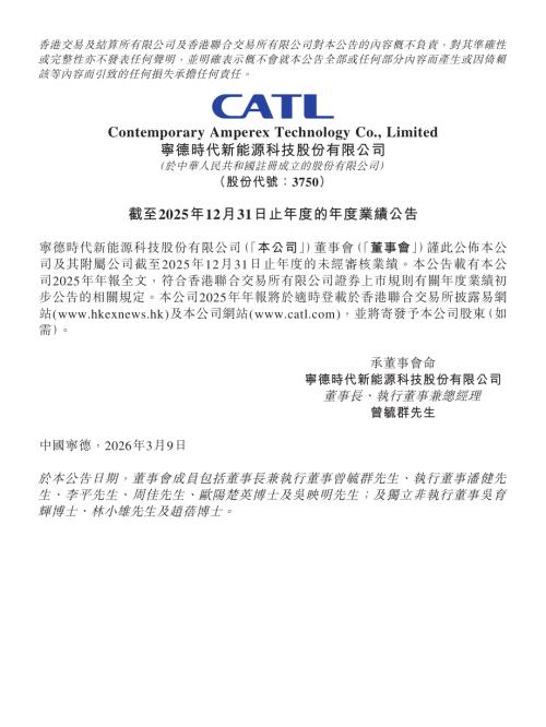 寧德時代：截至2025年12月31日止年度的年度業績公告.pdf