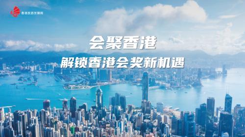 3.张迎-0203香港旅游发展局--香港会奖旅游资源分享.pdf