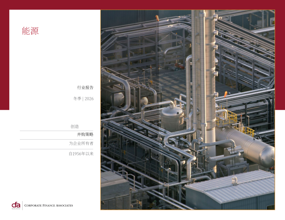 CFA：2026年冬季全球能源行业并购策略与市场趋势报告（英文版）（36页）.pdf_第1页