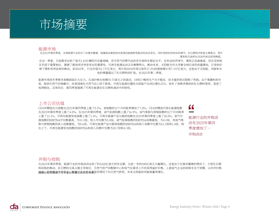 CFA：2026年冬季全球能源行业并购策略与市场趋势报告（英文版）（36页）.pdf_第4页