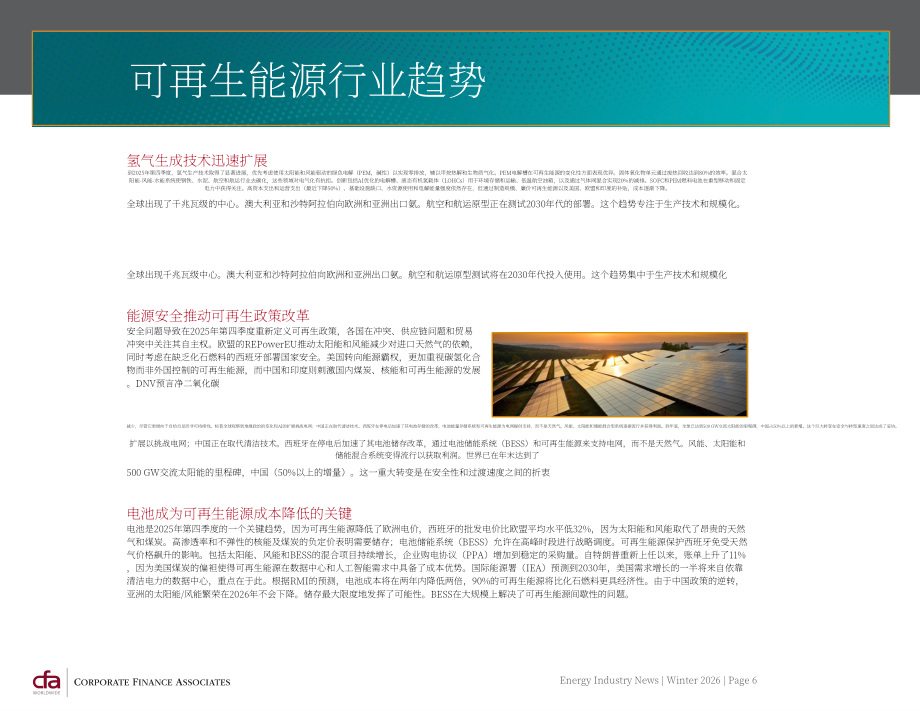 CFA：2026年冬季全球能源行业并购策略与市场趋势报告（英文版）（36页）.pdf_第6页