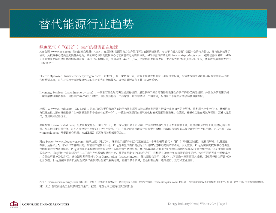 CFA：2026年冬季全球能源行业并购策略与市场趋势报告（英文版）（36页）.pdf_第7页