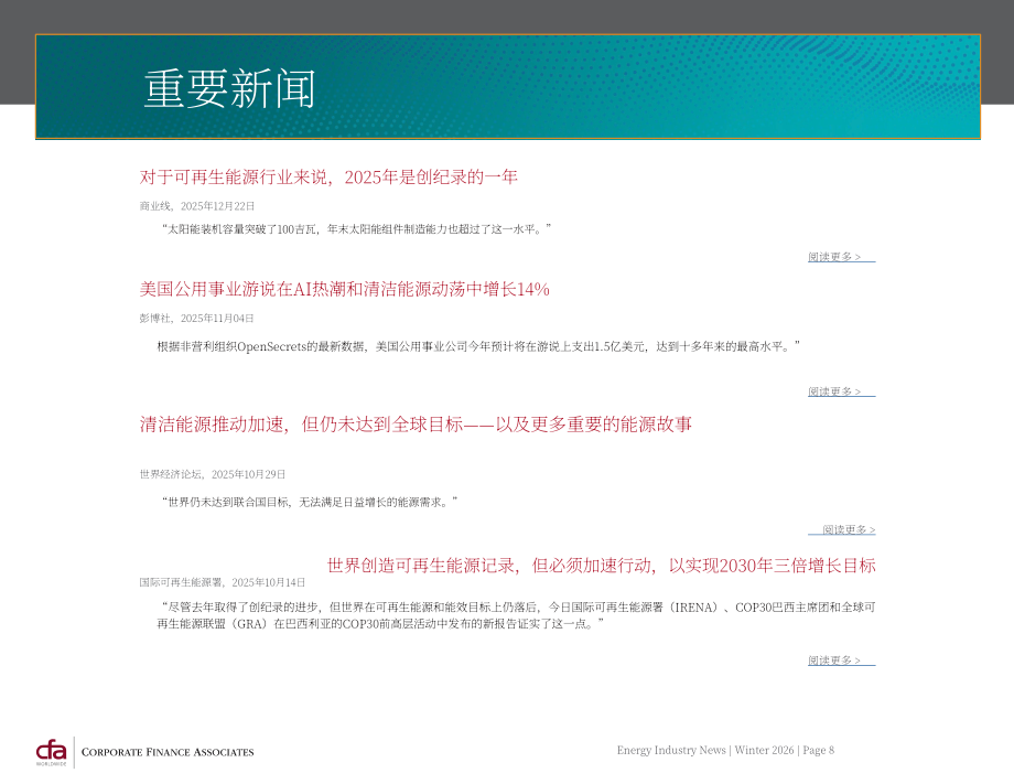 CFA：2026年冬季全球能源行业并购策略与市场趋势报告（英文版）（36页）.pdf_第8页