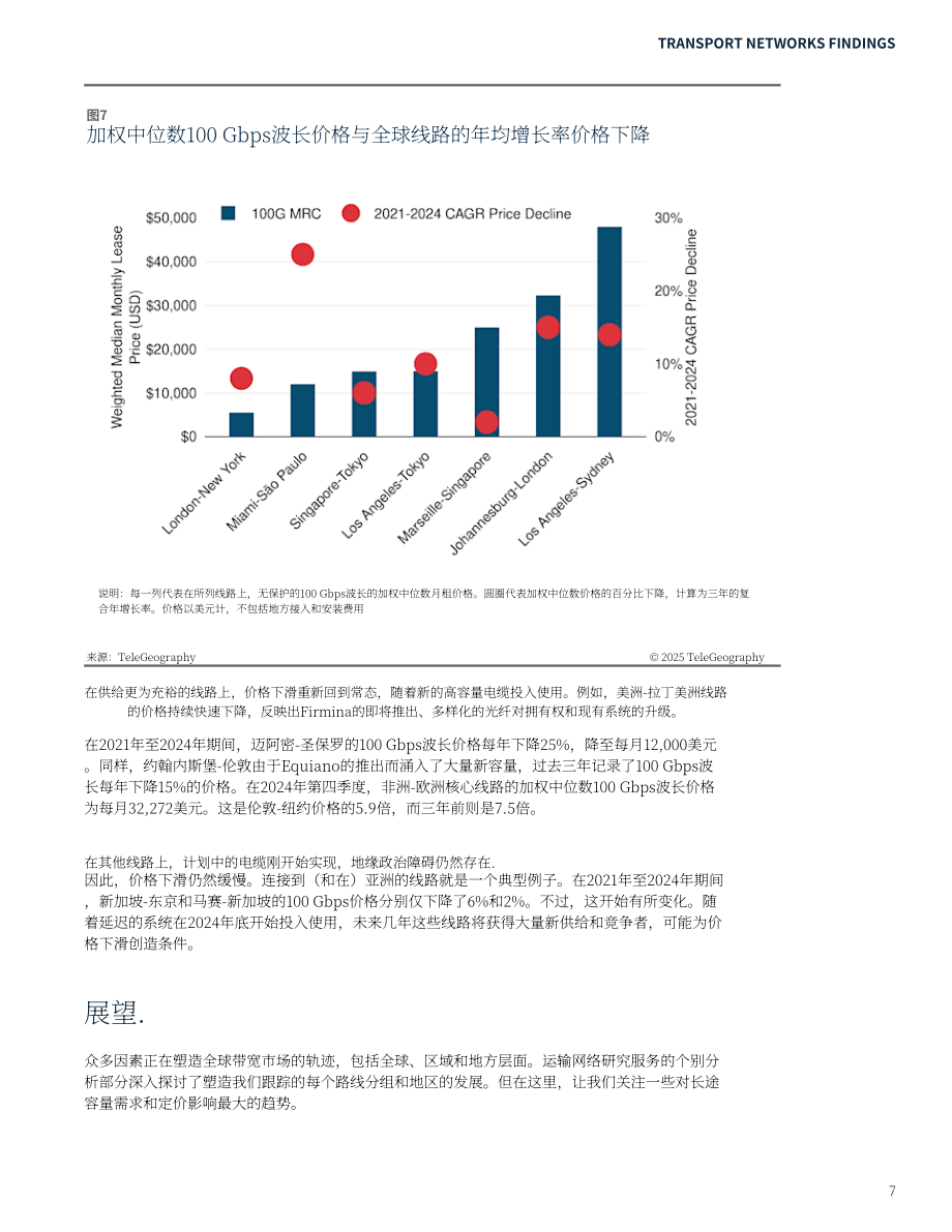 TeleGeography：2026年网络状况报告：全球电信行业格局全景解析：聚焦基础设施与市场变迁（英文版）（58页）.pdf_第14页