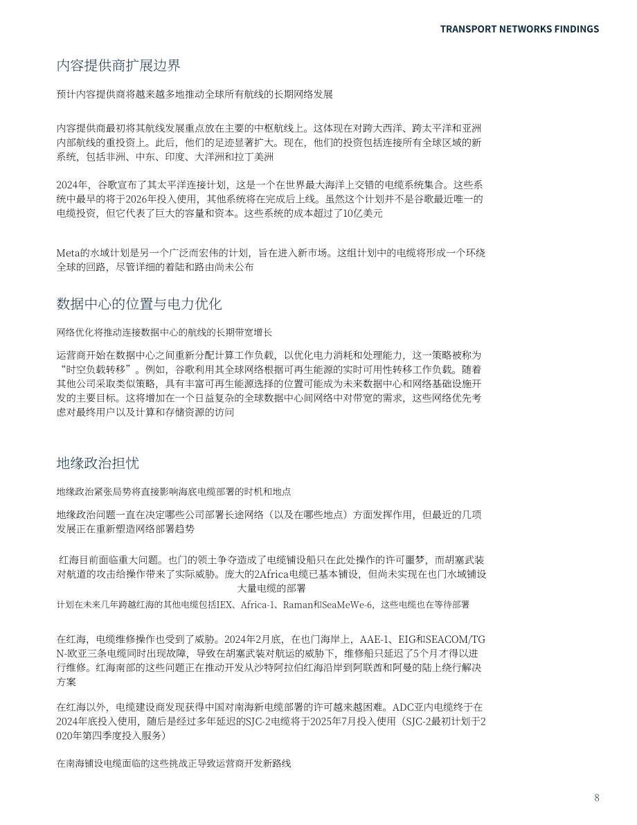 TeleGeography：2026年网络状况报告：全球电信行业格局全景解析：聚焦基础设施与市场变迁（英文版）（58页）.pdf_第15页