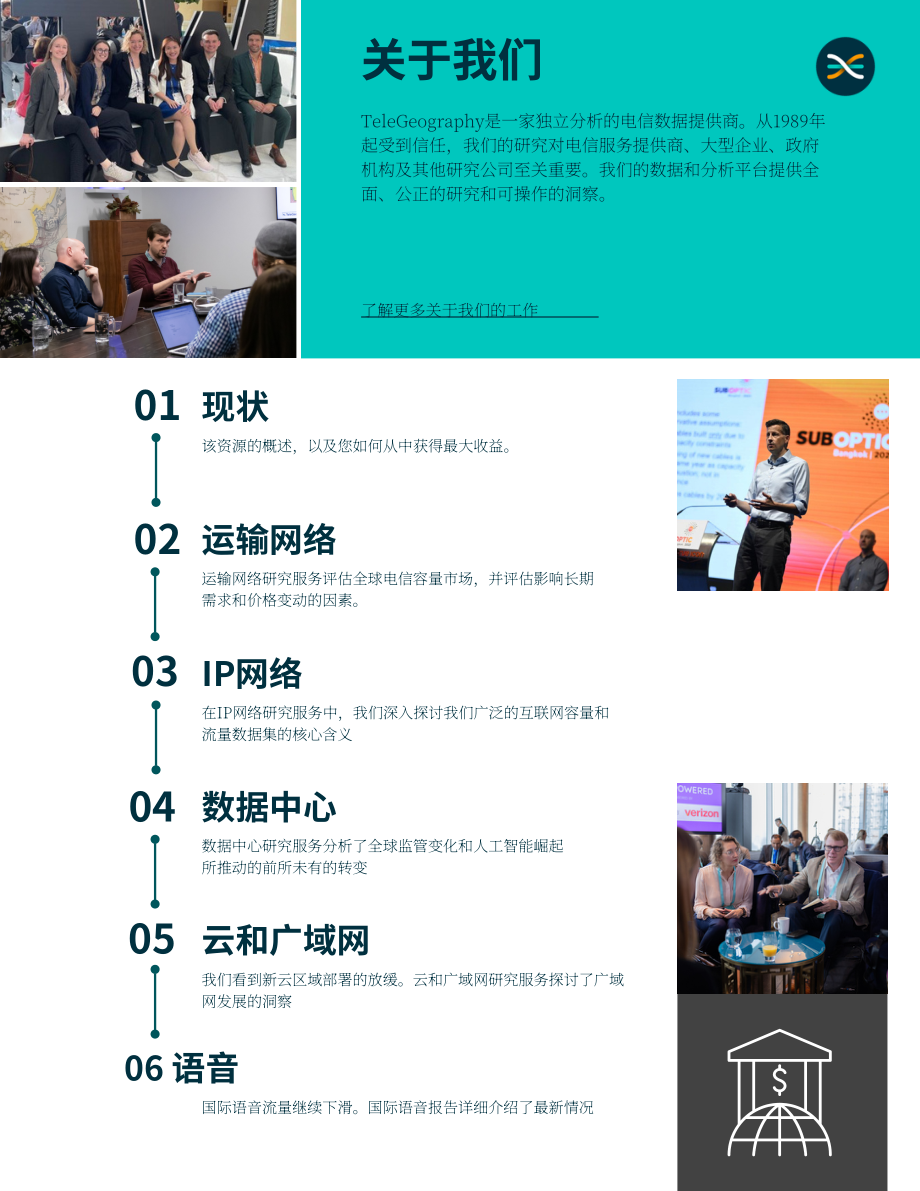 TeleGeography：2026年网络状况报告：全球电信行业格局全景解析：聚焦基础设施与市场变迁（英文版）（58页）.pdf_第2页