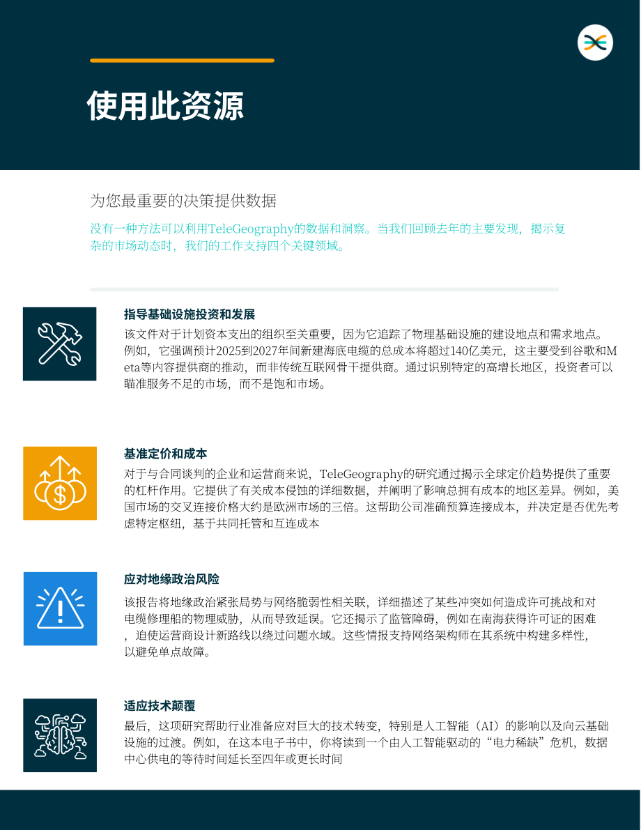 TeleGeography：2026年网络状况报告：全球电信行业格局全景解析：聚焦基础设施与市场变迁（英文版）（58页）.pdf_第5页
