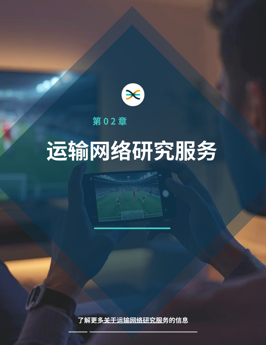 TeleGeography：2026年网络状况报告：全球电信行业格局全景解析：聚焦基础设施与市场变迁（英文版）（58页）.pdf_第6页