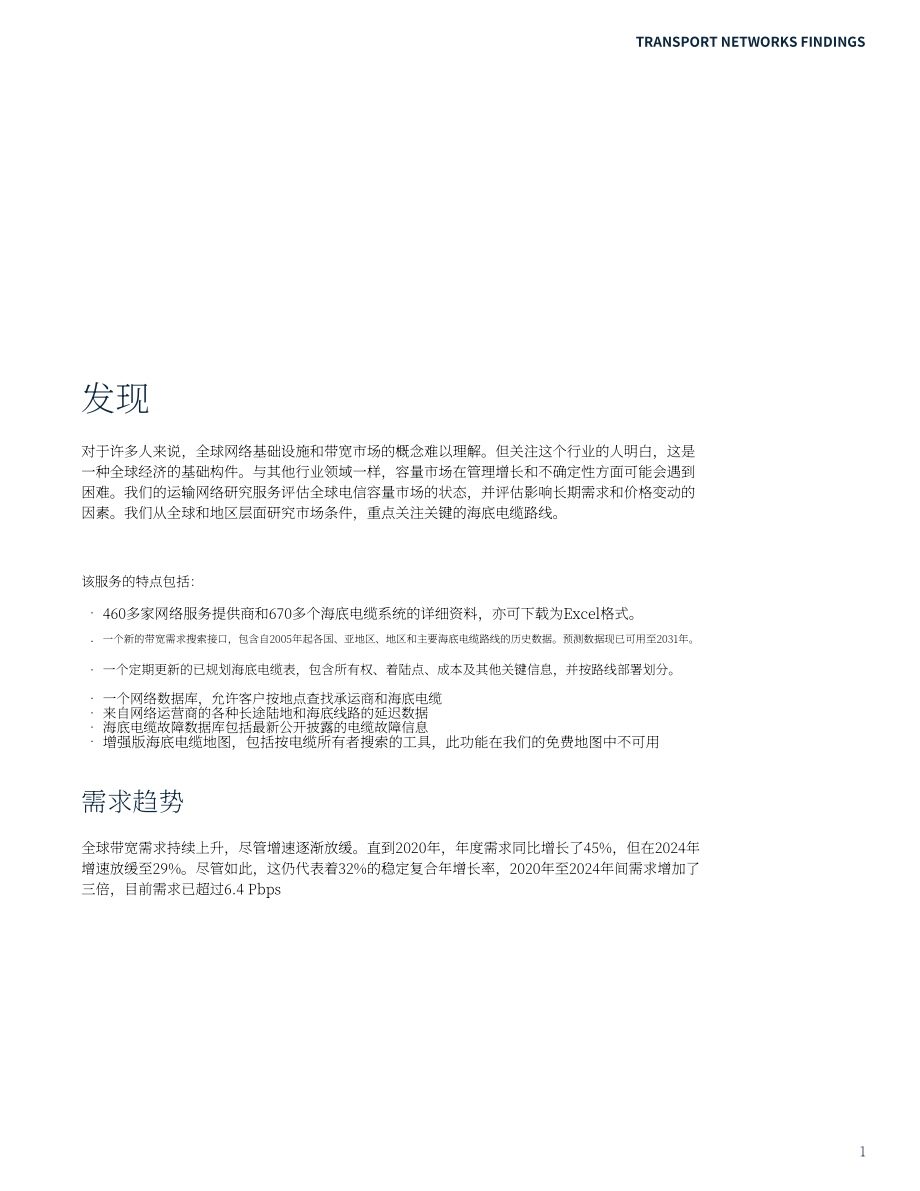 TeleGeography：2026年网络状况报告：全球电信行业格局全景解析：聚焦基础设施与市场变迁（英文版）（58页）.pdf_第7页