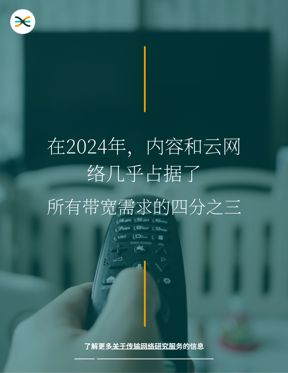 TeleGeography：2026年网络状况报告：全球电信行业格局全景解析：聚焦基础设施与市场变迁（英文版）（58页）.pdf_第9页