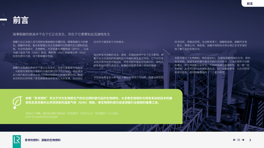 劳氏船级社：2025可替代燃料系列报告之游艇用生物燃料（英文版）（39页）.pdf_第3页