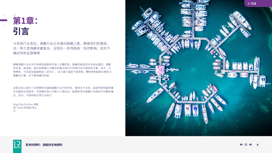 劳氏船级社：2025可替代燃料系列报告之游艇用生物燃料（英文版）（39页）.pdf_第4页
