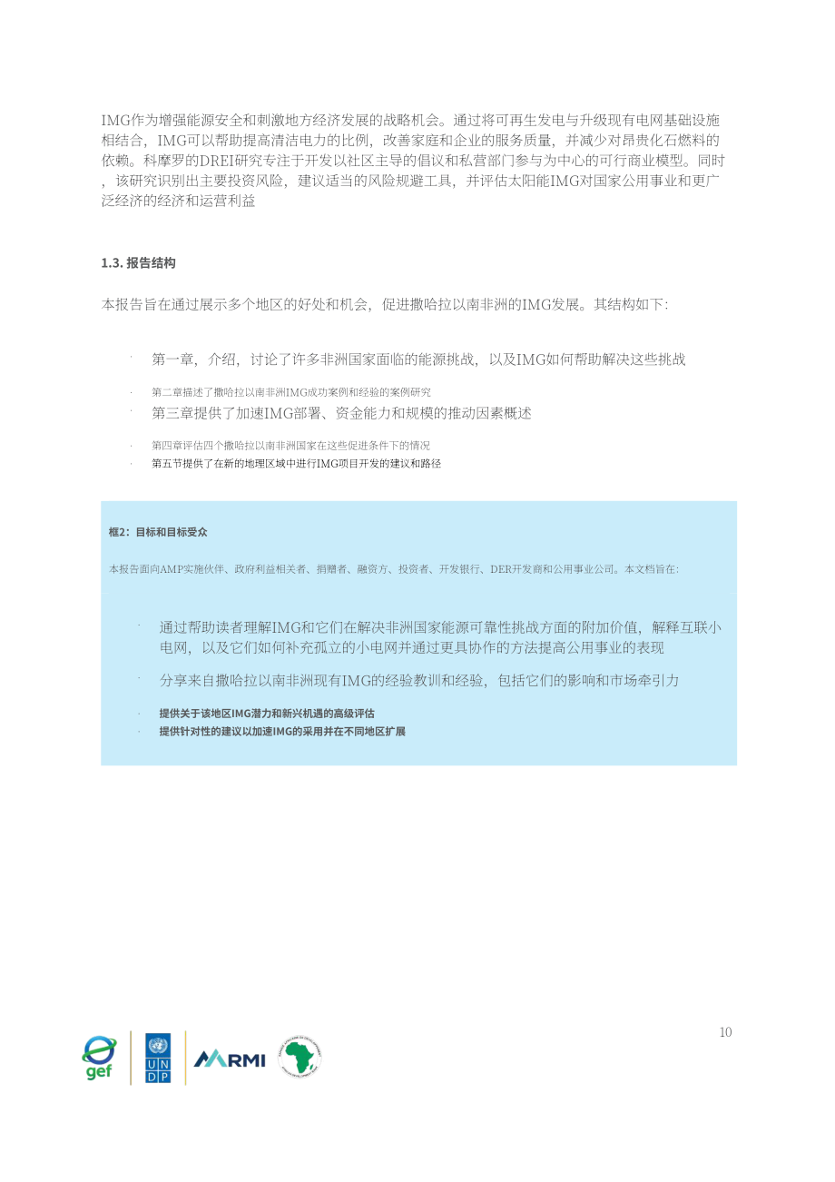 落基山研究所：2025互联微电网：从试点项目到电力主力研究报告（英文版）（45页）.pdf_第11页