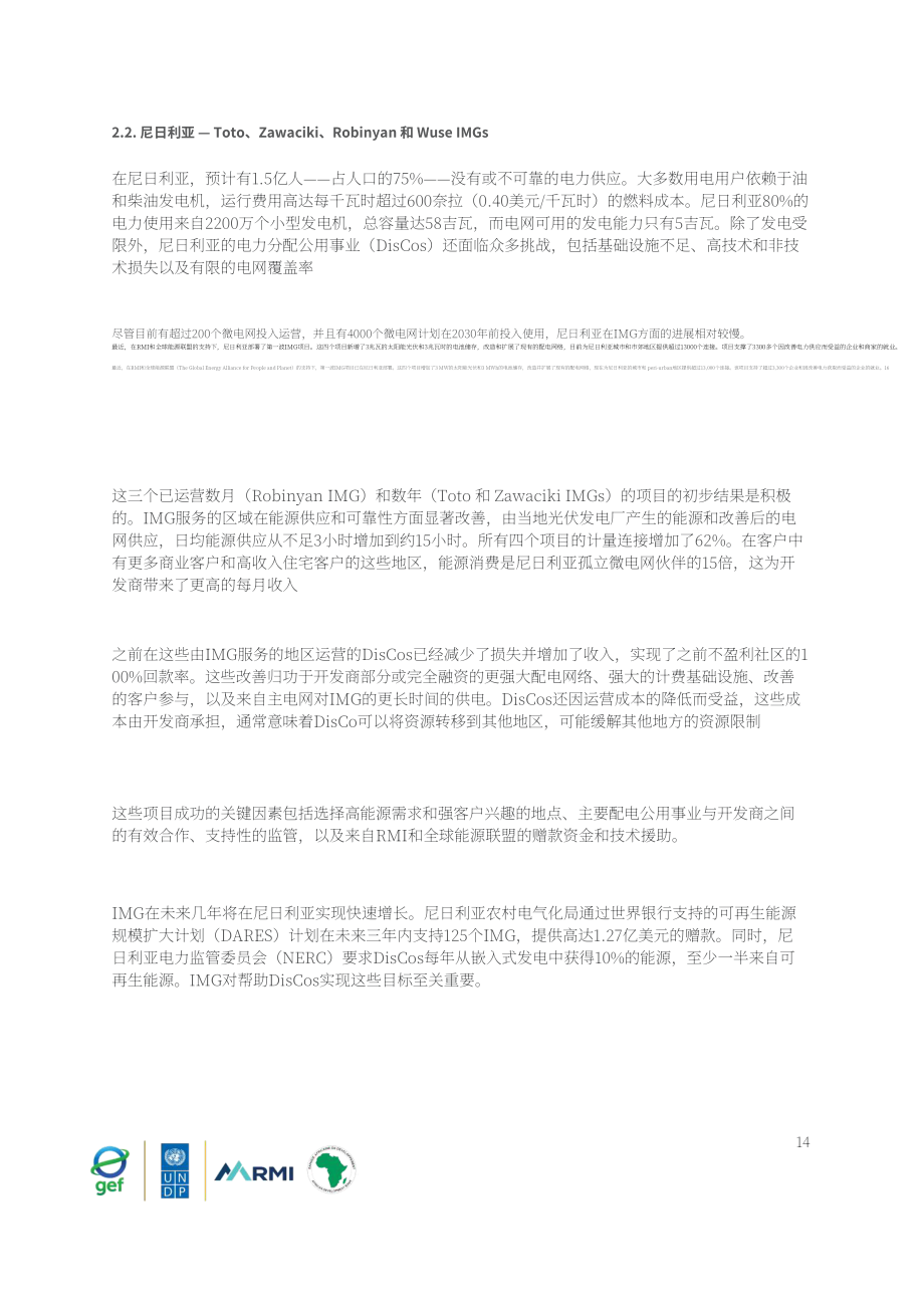 落基山研究所：2025互联微电网：从试点项目到电力主力研究报告（英文版）（45页）.pdf_第15页