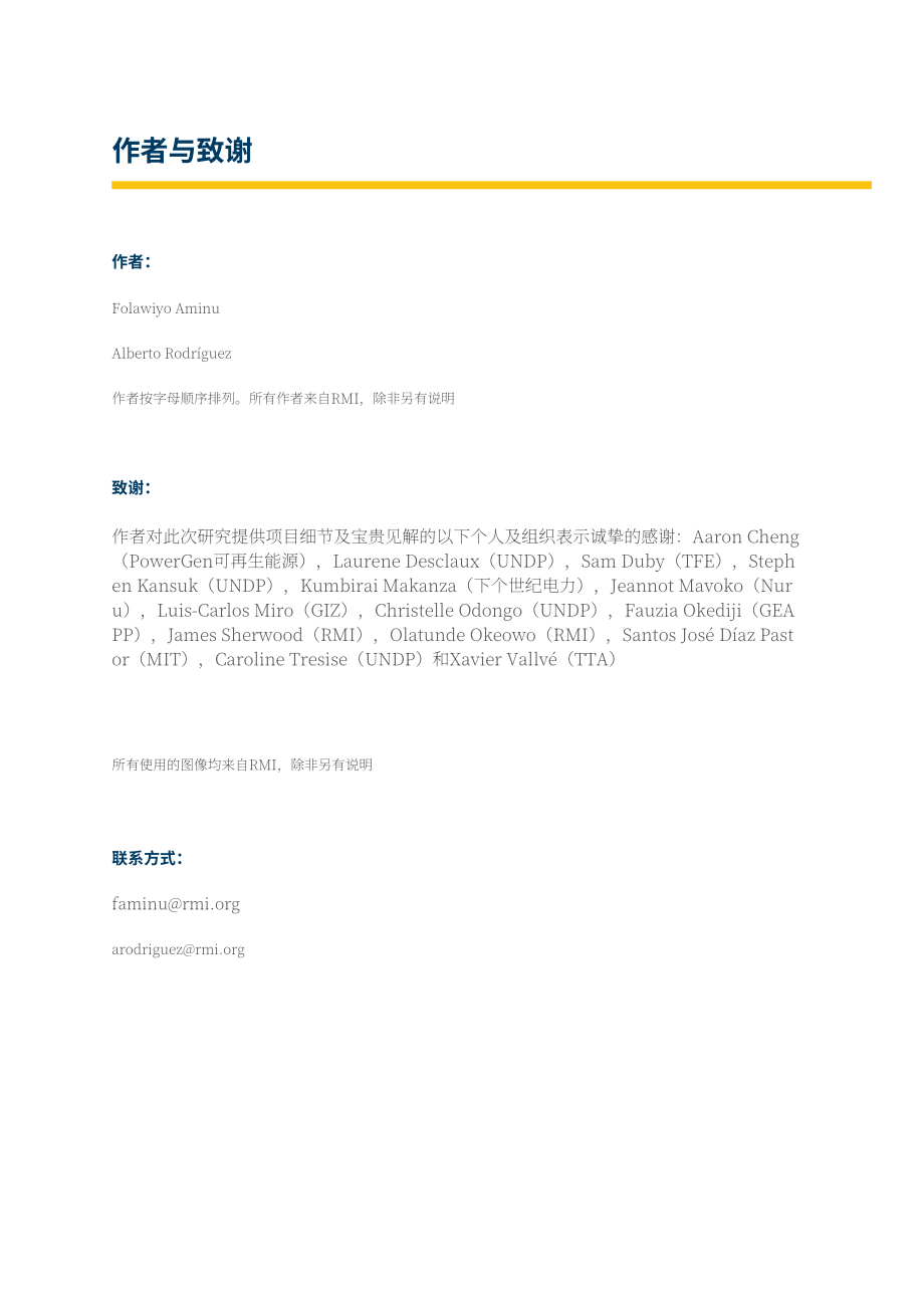 落基山研究所：2025互联微电网：从试点项目到电力主力研究报告（英文版）（45页）.pdf_第2页
