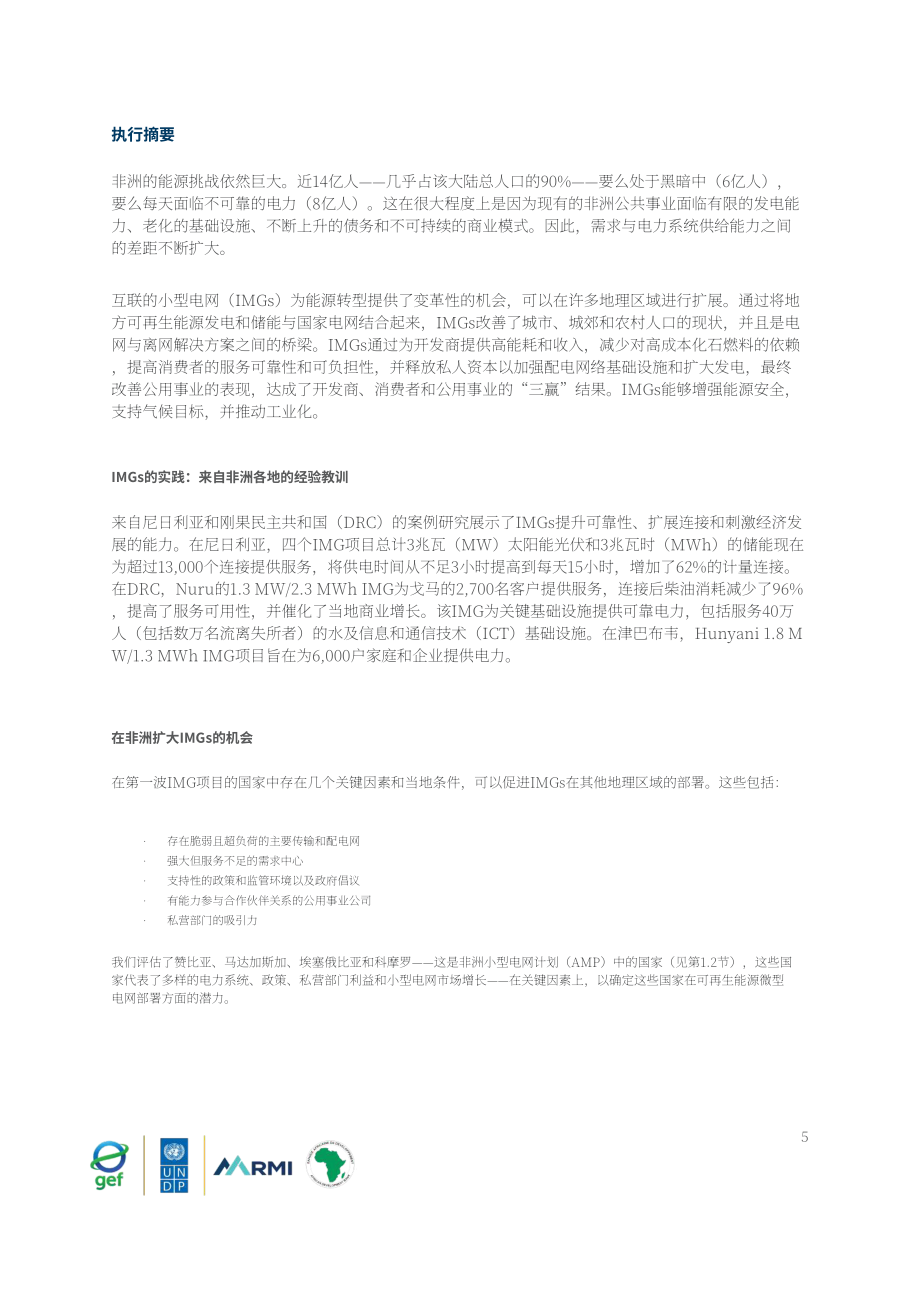 落基山研究所：2025互联微电网：从试点项目到电力主力研究报告（英文版）（45页）.pdf_第6页