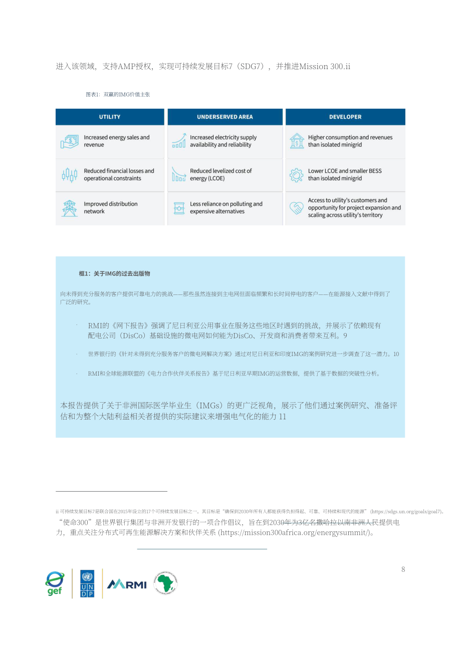 落基山研究所：2025互联微电网：从试点项目到电力主力研究报告（英文版）（45页）.pdf_第9页