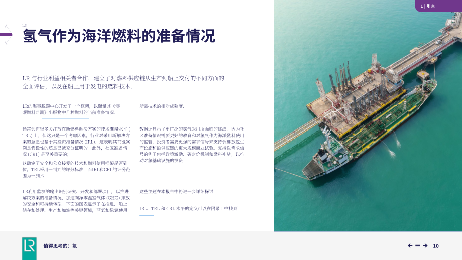 劳氏船级社：2026可替代燃料系列报告之氢能（英文版）（47页）.pdf_第10页