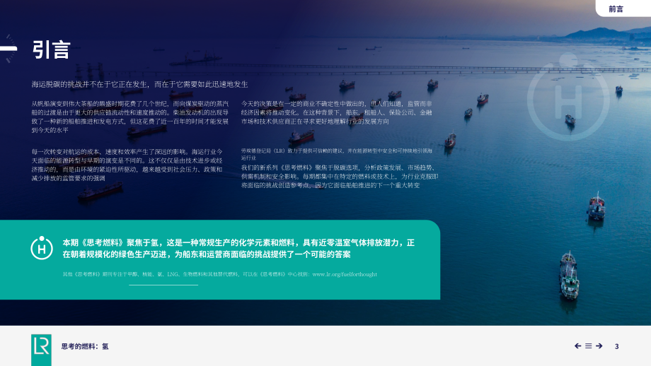 劳氏船级社：2026可替代燃料系列报告之氢能（英文版）（47页）.pdf_第3页