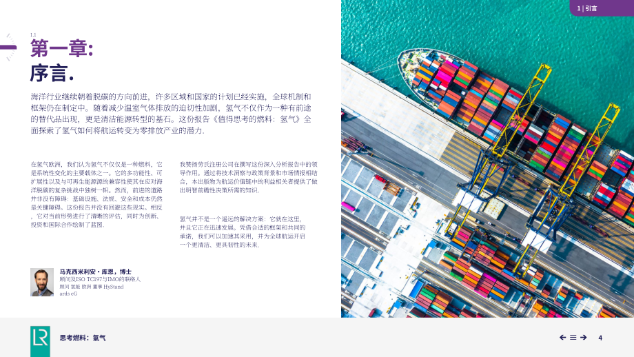 劳氏船级社：2026可替代燃料系列报告之氢能（英文版）（47页）.pdf_第4页