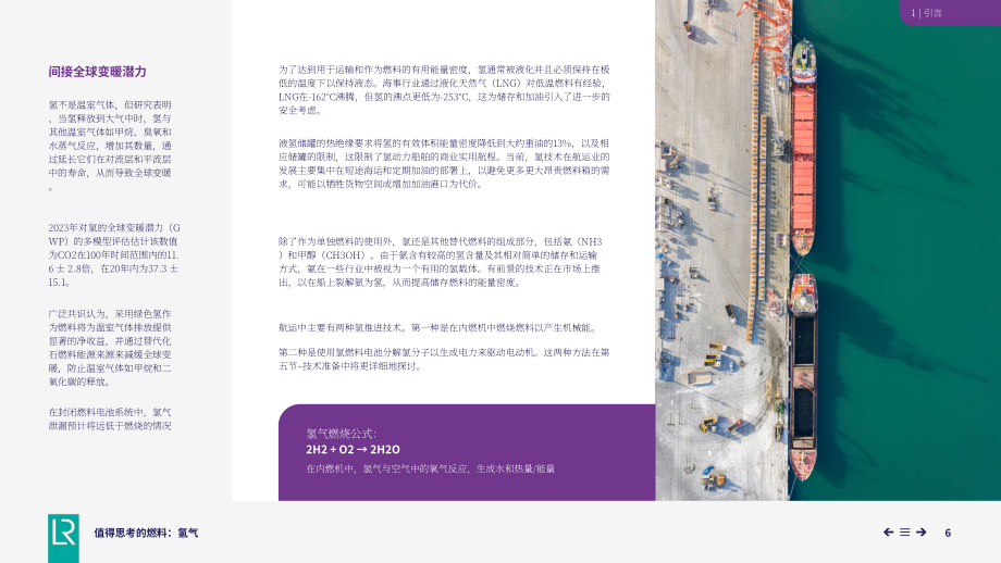 劳氏船级社：2026可替代燃料系列报告之氢能（英文版）（47页）.pdf_第6页