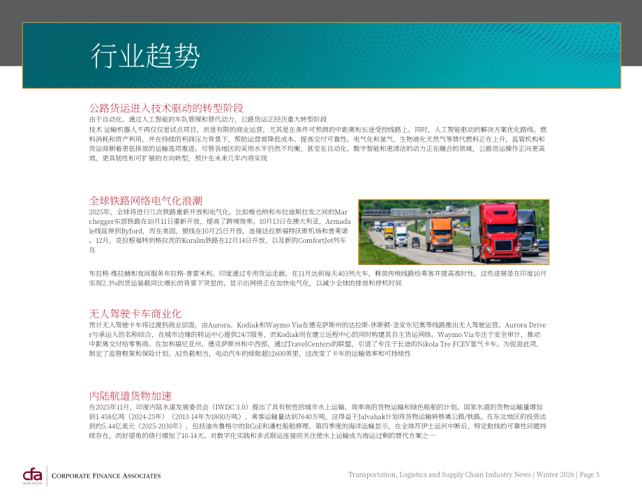 CFA：2026年冬季全球运输、物流与供应链行业并购策略与市场趋势报告（英文版）（30页）.pdf_第5页