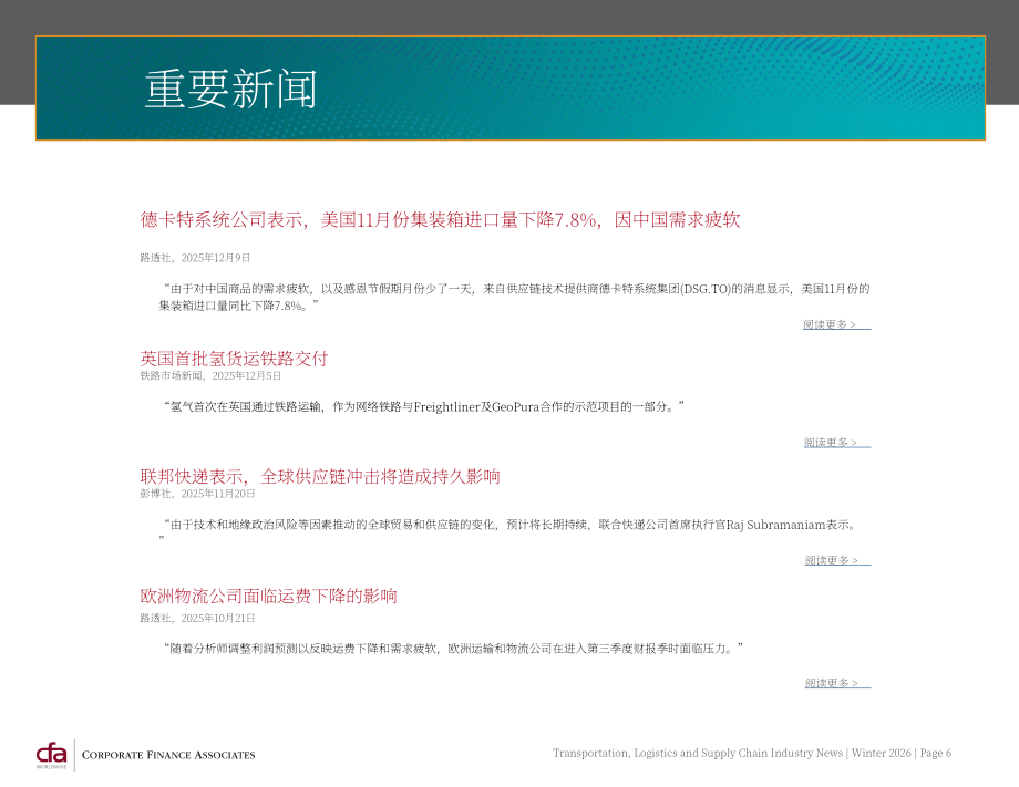 CFA：2026年冬季全球运输、物流与供应链行业并购策略与市场趋势报告（英文版）（30页）.pdf_第6页