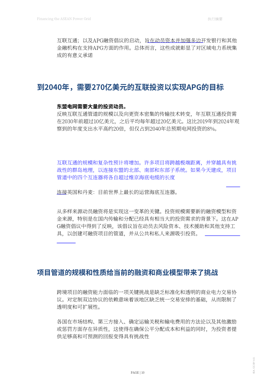 国际能源署（IEA）：2026东盟电网融资分析报告（英文版）（123页）.pdf_第10页