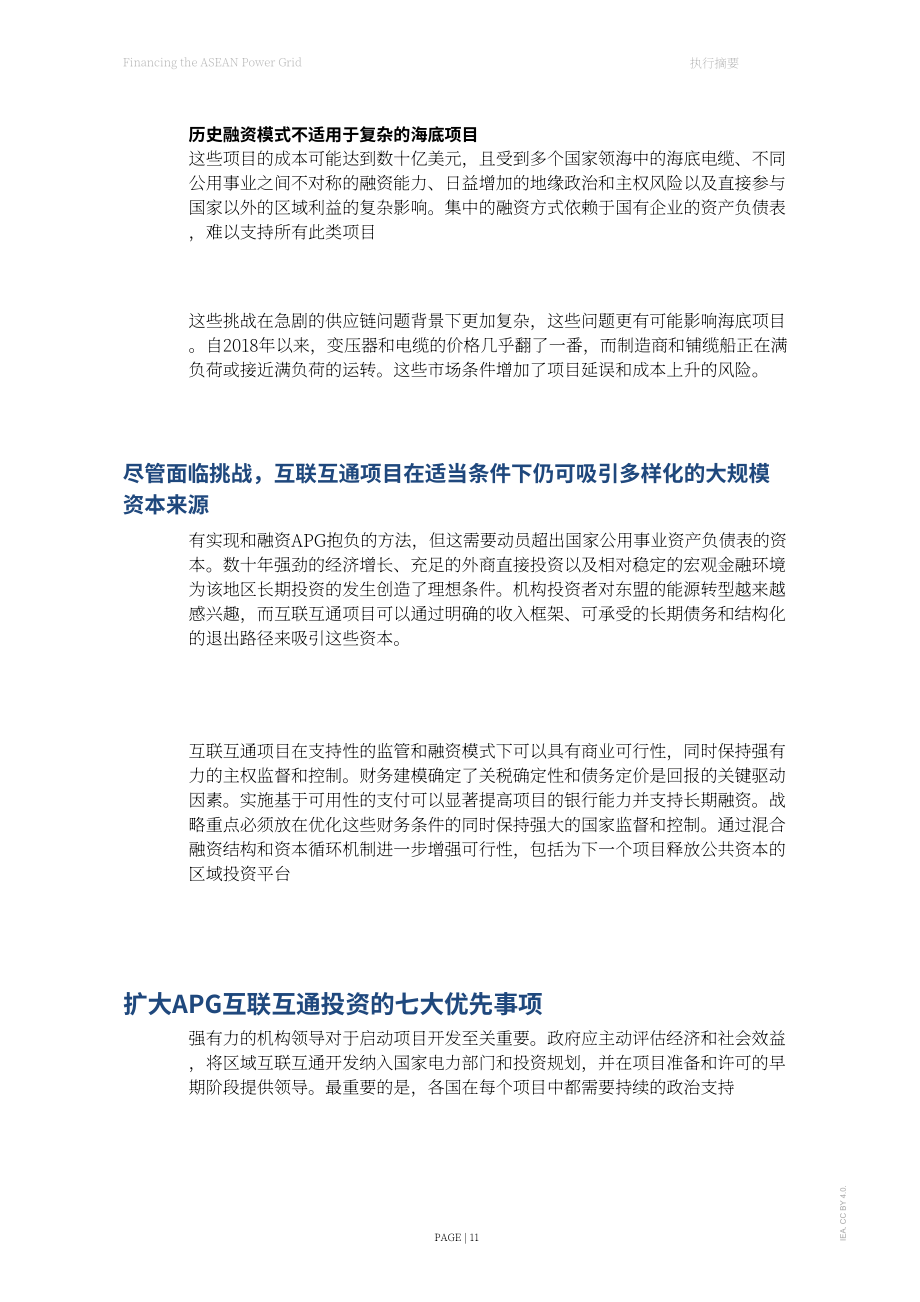 国际能源署（IEA）：2026东盟电网融资分析报告（英文版）（123页）.pdf_第11页