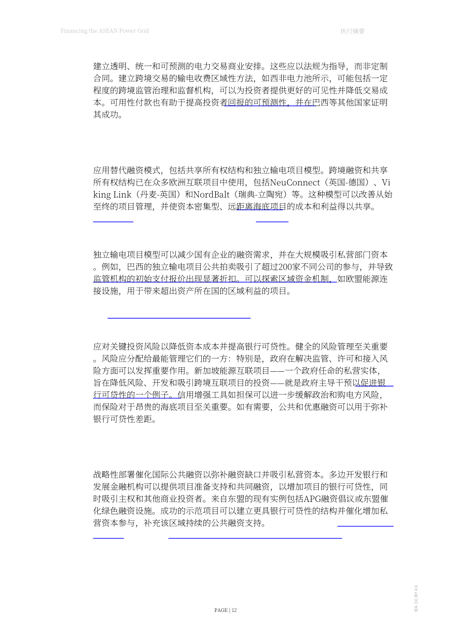 国际能源署（IEA）：2026东盟电网融资分析报告（英文版）（123页）.pdf_第12页