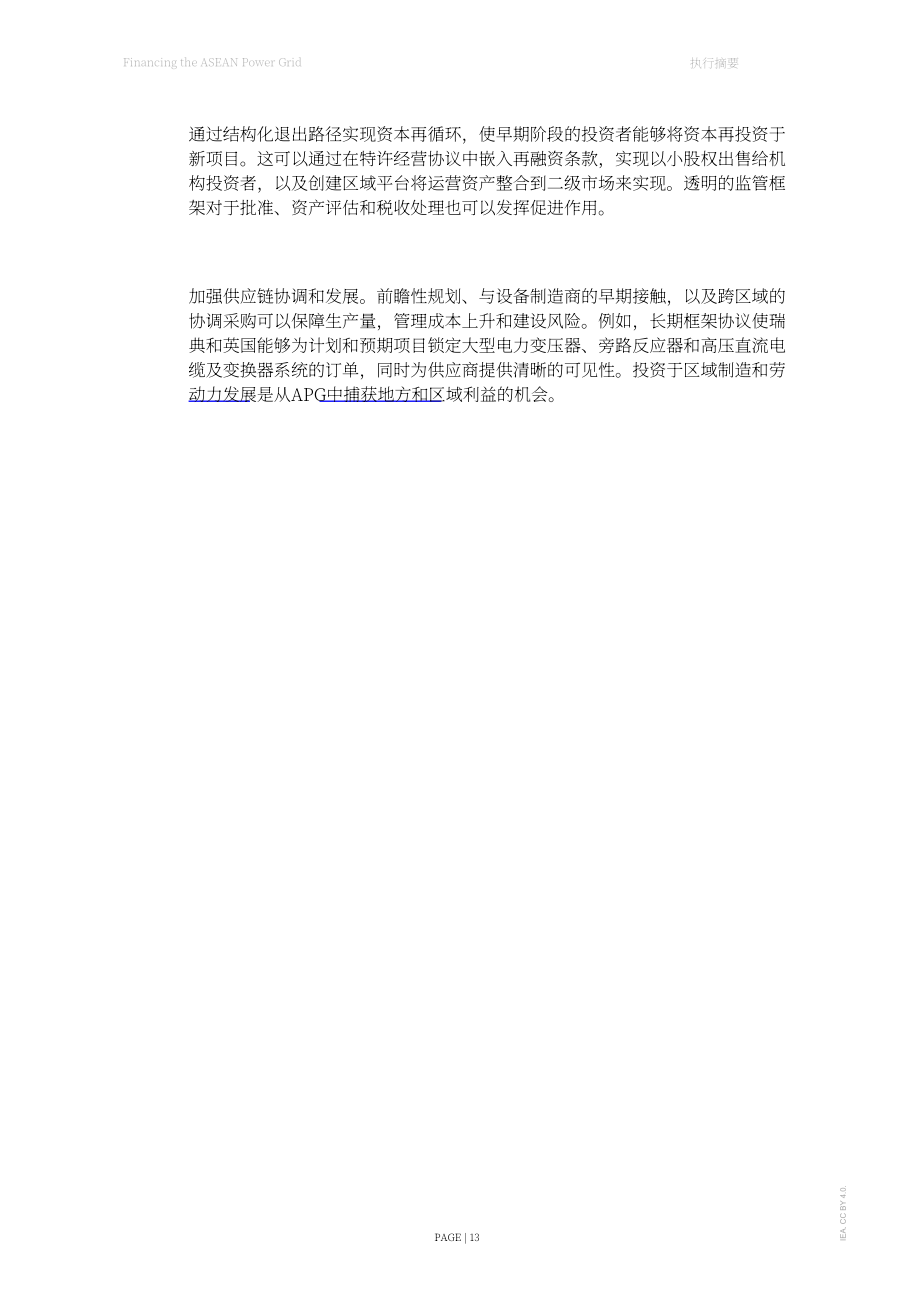 国际能源署（IEA）：2026东盟电网融资分析报告（英文版）（123页）.pdf_第13页