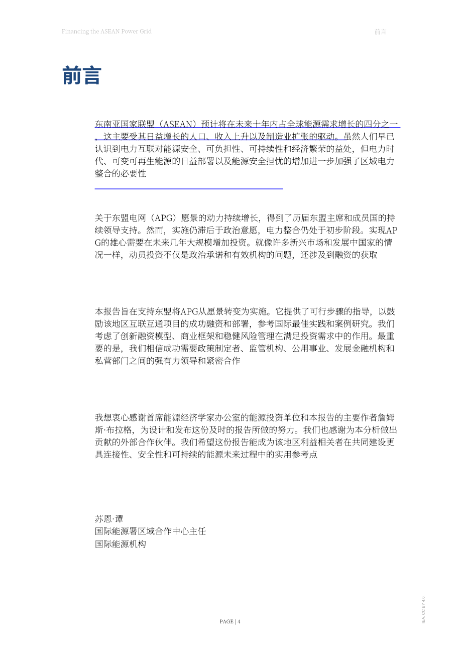 国际能源署（IEA）：2026东盟电网融资分析报告（英文版）（123页）.pdf_第4页