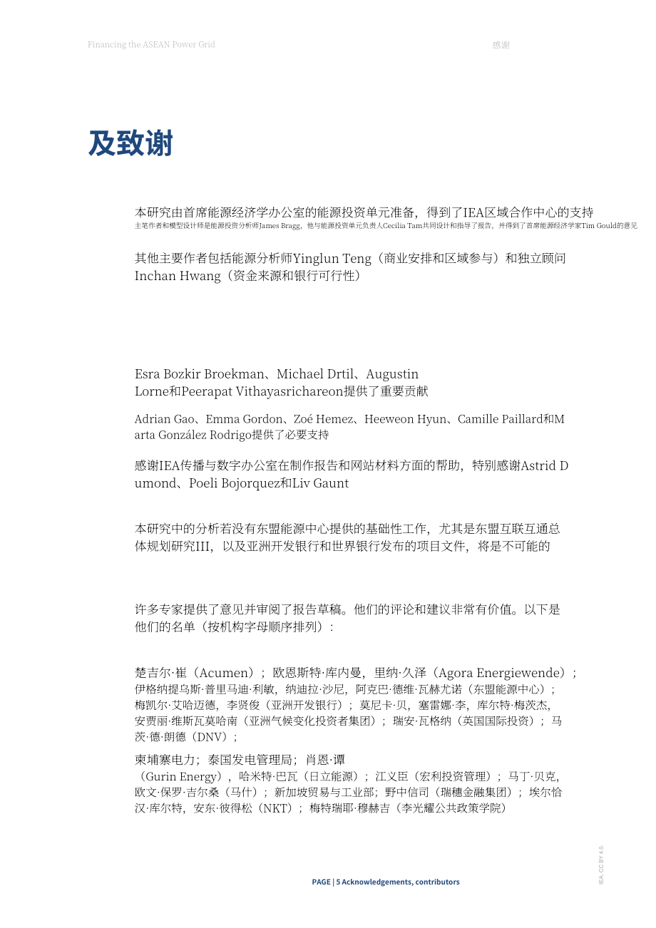 国际能源署（IEA）：2026东盟电网融资分析报告（英文版）（123页）.pdf_第5页