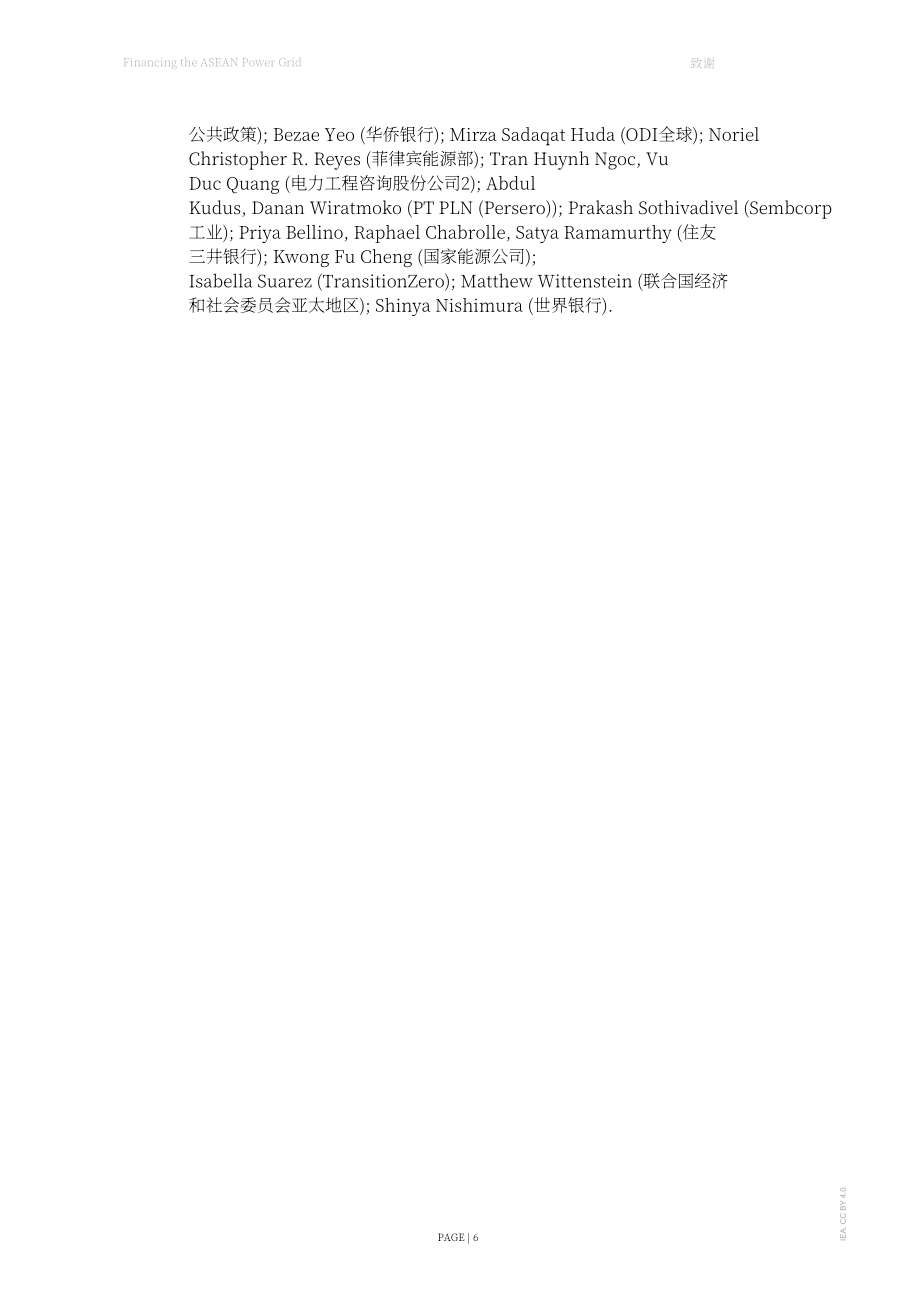 国际能源署（IEA）：2026东盟电网融资分析报告（英文版）（123页）.pdf_第6页